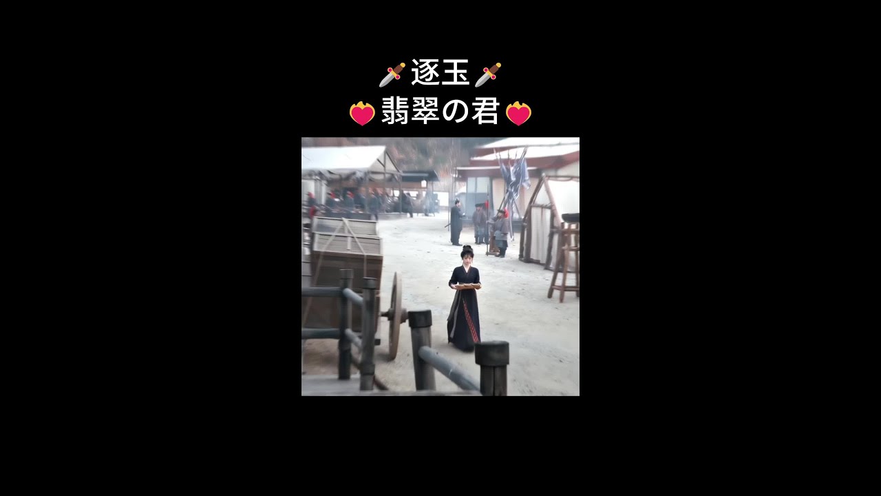 👑樊長玉の髪帯が、 まっすぐ私の心に舞い込んだ！#iQIYI#逐玉#張凌赫#田曦薇#中国ドラマ #ドラマ #華流 #華ドラ