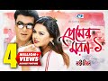 Premer Moron 1 প্রেমের মরণ ১ Asif Akbar Manna Nodi Nosto Jibon Bangla Movie So