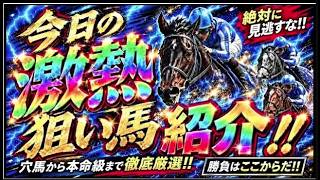 【10/12京都・東京競馬予想】勝負するならこの馬！鉄板本命＆万馬券を狙う穴馬を厳選！
