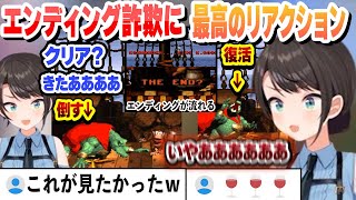 愉悦民が見守る中、ラスボスのエンディング詐欺に最高のリアクションを見せるスバルまとめ【大空スバル/ホロライブ/切り抜き】