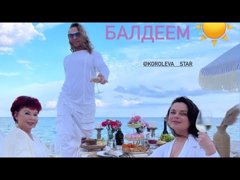 Наташа Королёва и Тарзан  : Романтический вечер на берегу океана !!! ????