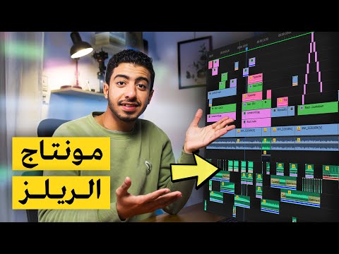 إزاي بعمل مونتاج للReels جوا برنامج Adobe premiere pro