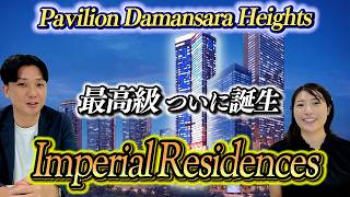 【パビリオンダマンサラ最高級物件】インペリアルレジデンスを紹介します