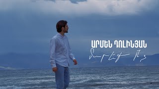 Armen Dolinyan - Tareq indz (2025)