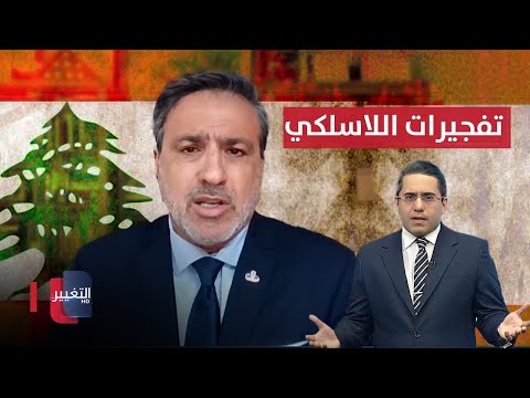 شاهد بالفيديو.. داهوك: عملية تفجير إسرائيل لأجهزة اللاسلكي معقدة وغير مسبوقة