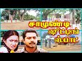 SAMUNDI MOVIE SHOOTING SPOT A Rewind Of The Place Where The Movie Was Shot SAMUNDI MOVIE SHOO