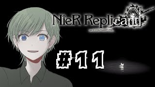 【#NieRReplicant】#11 データ消去のその先へ...【エルーカ・アキレギア】