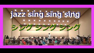 「シング シング シング」  jazz sing sing sing