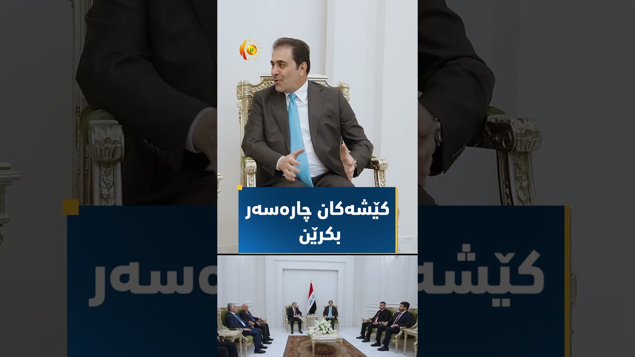 ڤیدیۆ | مەسرور بارزانی و موحسین مەندەلاوی کۆبوونەوە