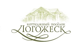 preview picture of video 'Поселок Логожеск 2009'