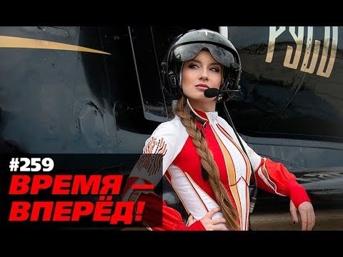 В России нет хороших новостей? А это тогда что? (Время-вперёд! #259)