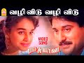 Vazhi Vidu வழி விடு HD Video Song Paattu Padava S P Balasubrahmanyam Rahman Ilaiyaraaj