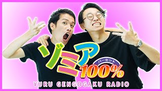 次回作は『ゾミア100%』? - 日常の全てがゾミアに見える。派閥に属さない会社員も、あのSFも。【ゾミア3】#231