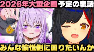 2026年GWのホロ恒例行事予定の裏話と寝起き逆凸企画の意気込みを語る大神ミオｗ【ホロライブ切り抜き/白上フブキ/大空スバル/さくらみこ】