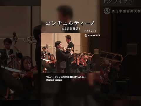 コンチェルティーノ 変ホ長調 作品４