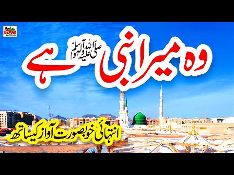 Wo Mera Nabi Mera Nabi hai Naat | Lyrics Urdu | Amina Imaan | Naat Sharif | i Love islam