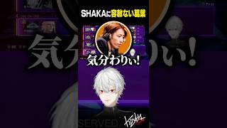 SHAKAに容赦ない葛葉【 #スト6 #にじさんじ #shorts 】