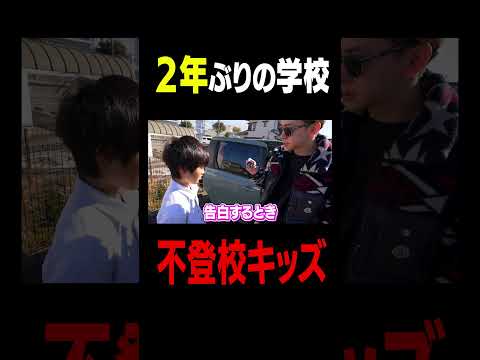 学校教育教員養成課程 不登校キッズ、久しぶりの学校