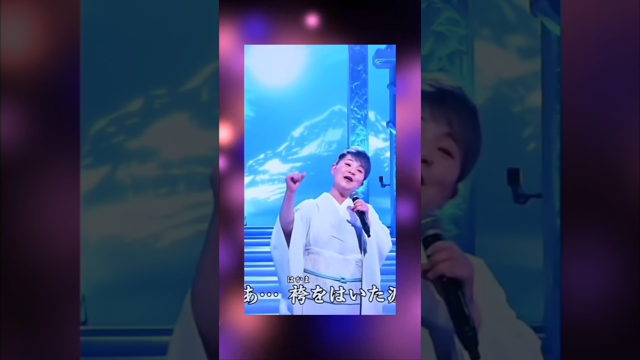 島津亜矢 袴をはいた渡り鳥 #shorts