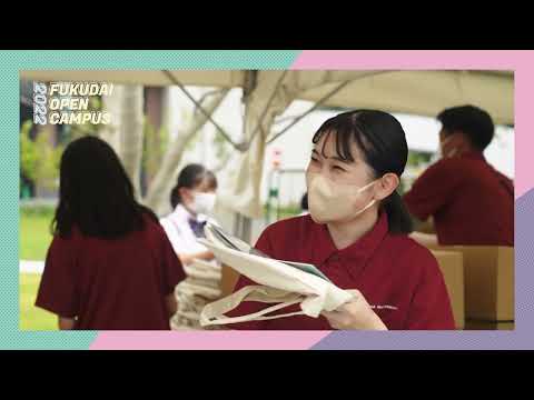 看護学科 福岡大学「オープンキャンパス2022」ダイジェスト（ショートver.）