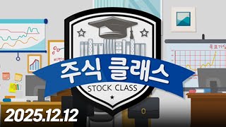 주식클래스253회251212