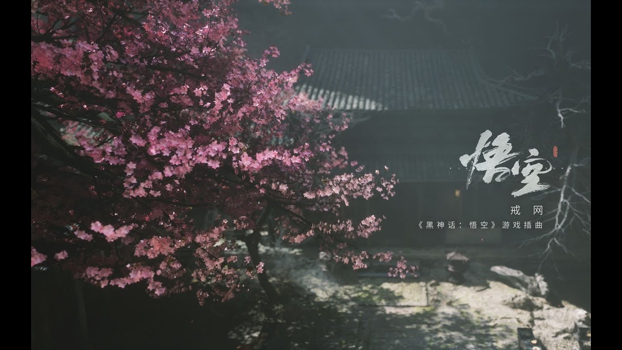 Black Myth: Wukong Official Theme Song 