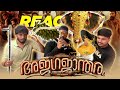 Ajagajantharam 2021 മലയാളം Movie Antony Varghese Arjun Ashokan Tinu Pappachan Tamil Reac