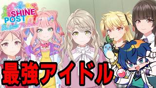 アイドル事務所を立ち上げて武道館を目指す神ゲー『シャインポスト Be Your アイドル！』