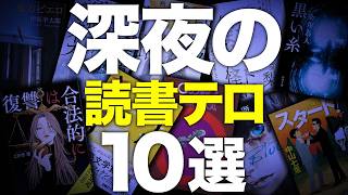 漫画より面白い！秒でハマるおすすめの沼小説を10冊紹介します