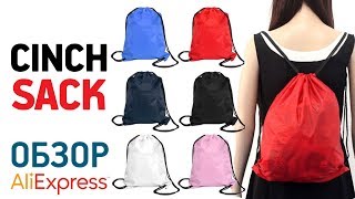 Sinch Sack с Алиэкспресс Обзор Цена Купить рюкзака сумки с тесемками