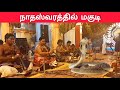 Snake Song In Nadhaswaram Nadhaswaram PS Balamurugan KP Kumaran Moon Rd31