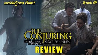 THE CONJURING 3 : THE DEVIL MADE ME DO IT MOVIE REVIEW IN TELUGU | TELUGU LEAK
