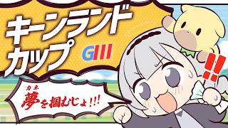 ＼🚩競馬配信🏇／　キーンランドカップ【 白百合リリィ / ビビドニア 】