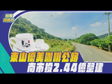 112 Tainan com destino ao sul No. 67-Dongshan Yumeijia Highway Nanshitou 244 milhões de construção
