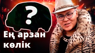 Chevrolet DAMAS / Ең арзан жаңа көлік