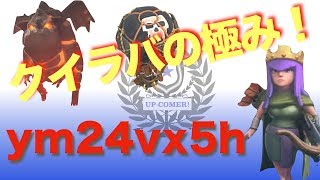 クイラバの極み！