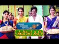 ರಕ್ಷಾ ಬಂಧನ ವಿಶೇಷ ತವರಿನ ಸಿರಿ ಕನ್ನಡ ಚಿತ�