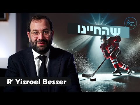 שהחיינו - Rabbi Yisroel Besser