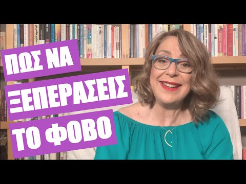 Πώς να ξεπεράσεις το φόβο | Agnes Alice Mariakaki