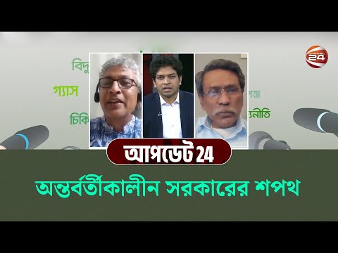 অন্তর্বর্তীকালীন সরকারের শপথ