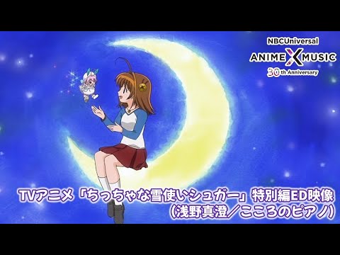 ED1 «Kokoro no Piano» — Масуми Асано