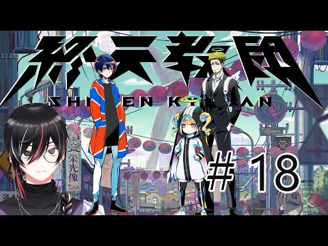 【 #終天教団 】ダンロンハンドラ好きVtuberの終天教団初見プレイ #18 (ネタバレあり)【Vtuber / 狼狽騒】(最終章)