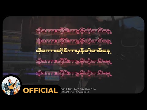 ဇော်ဝင်းထွဋ်  - ငါ့ရင်ခွင်ကို (Cover By Ko Htett)