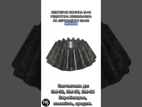 Шестерня редуктора питателя Z=18 ЗПН 6011 на ЗМ-30 - фото 2 - id-p3044099861