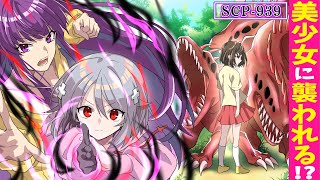 最初からなんか怖いんだけど😥てか久しぶりにミレイさんが登場してくれてめっちゃ嬉しい😍❤️✨ミレイさんめっちゃ可愛いし純粋😍❤️😭 - 【SCP】洗脳で人をおびき寄せる!?危険すぎる怪物たちと生活する美少女の正体とは「数多の声で」【SCP-939】【アニメ】【漫画動画】