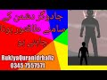 How To Get Strongest Against Enemy Blackmagicar Jadugar Dushman Tbah RukiyaQuranidrhafiz Urdu Hindi