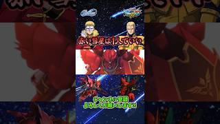 【赤い彗星は1人でいい】#gジェネ #gジェネレーションエターナル #ガンダム #マキオン