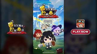 뽑만추 PV영상