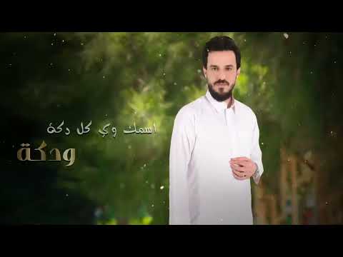 عليك الناس تنافسني حصريا محمد الجبوري2023 محمد الجبوري اشتراك بالقناة تفعيل جرس الاشعارات لايك