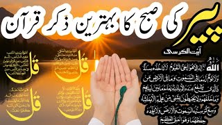 Morning zikr | morning wazifa | morning Dua | #younus